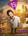 Bootcut Balaraju poster