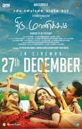 Thiru.Manickam poster