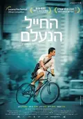 The Vanishing Soldier poster