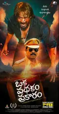 Oka Pathakam Prakaaram poster