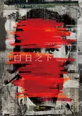 In Broad Daylight poster