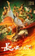 Chang'an poster