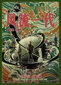 Caught by the Tides poster