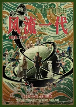 Caught by the Tides poster