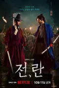 Uprising poster