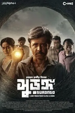 Surongo poster