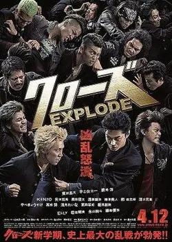 Crows Explode poster