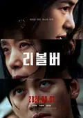 Revolver poster