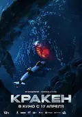 Kraken poster