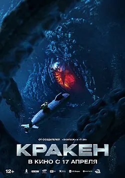 Kraken poster