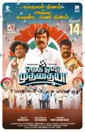 Otha Votu Muthaiya poster
