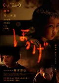 Shadow of Fire poster