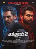 Sardar 2 poster