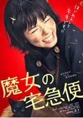 Kiki's Delivery Service poster