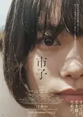 Ichiko poster