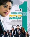 Anandapuram Diaries poster