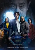 Dr. Cheon and the Lost Talisman poster
