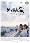 Ilo Ilo poster