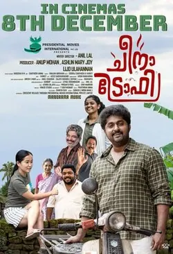 Cheena Trophy poster