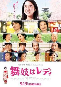 Lady Maiko poster