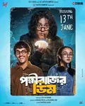 Pokkhirajer Dim poster