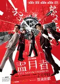 The Moon Thieves poster