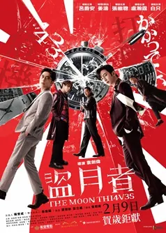 The Moon Thieves poster