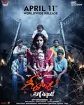 Geethanjali Malli Vachindi poster