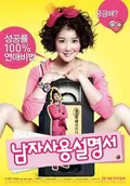 How to Use Guys with Secret Tips poster