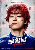 Reawaken Man: The Red poster