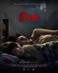 Death Whisperer poster