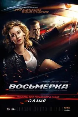 Breaking Loose poster