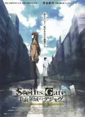 Steins;Gate: The Movie - Load Region of Déjà Vu poster