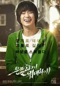 Secretly Greatly poster