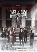 The Prosecutor poster