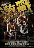 Unbeatable poster