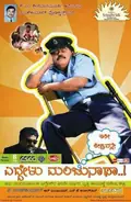 Eddelu Manjunatha poster