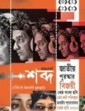 Sound poster