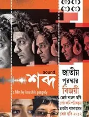 Sound poster