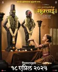 Sant Dnyaneshwaranchi Muktaai poster