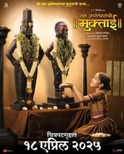 Sant Dnyaneshwaranchi Muktaai poster