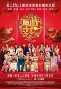 Table for Six 2 poster