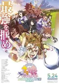Umamusume: Pretty Derby - Beginning of a New Era poster