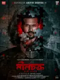 Neel Chakra poster