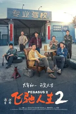 Pegasus 2 poster