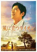 The Lion Standing in the Wind poster