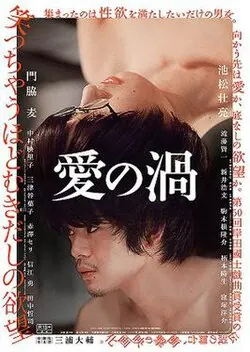 Love's Whirlpool poster