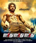Ainthu Ainthu Ainthu poster
