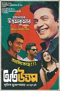 Oti Uttam poster
