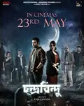 Chandrabindoo poster